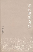 《我的觀影自傳》