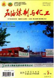 石油煉製與化工 石油煉製與化工