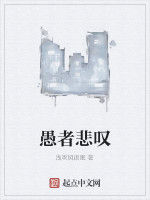 愚者悲嘆 愚者悲嘆