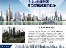 濱海新區中心商務區 濱海新區中心商務區