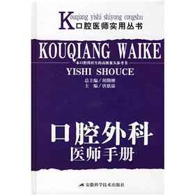 口腔外科醫師手冊