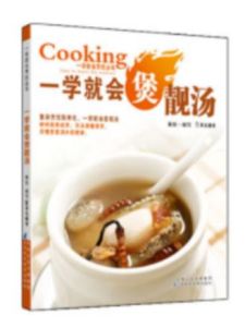 一學就會煲靚湯