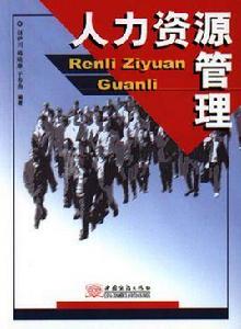 人力資源技術 人力資源技術