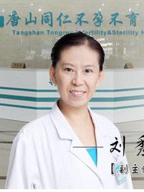 唐山同仁不孕不育醫院 唐山同仁不孕不育醫院