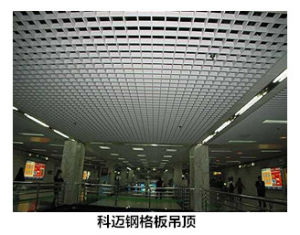 鋼格板吊頂 