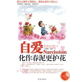 《自愛:化作春泥更護花》 《自愛:化作春泥更護花》