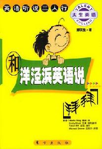 洋涇浜英語 洋涇浜英語