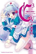 魔方少女[水瀨葉月著作的輕小說作品]