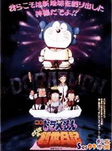 《大雄的創世紀日記》