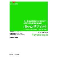 《心理學百科》