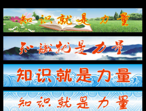知識就是力量