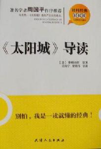 太陽城導讀 太陽城導讀