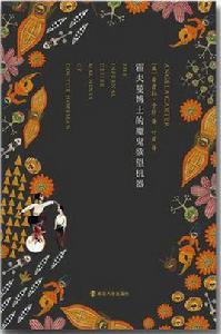 霍夫曼博士的魔鬼欲望機器 霍夫曼博士的魔鬼欲望機器