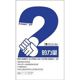 2的力量 2的力量