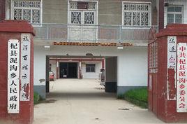 杞縣泥溝 杞縣泥溝