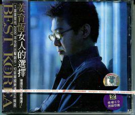 最愛的人[姜育恆演唱歌曲]