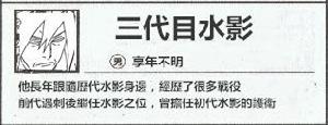 陣之書三代目水影資料
