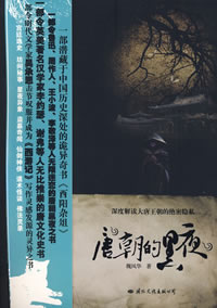 《唐朝的黑夜》