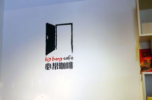 必幫咖啡 必幫咖啡