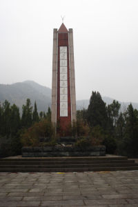紹興縣烈士陵園 紹興縣烈士陵園