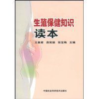 生殖保健知識讀本