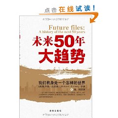 未來50年大趨勢