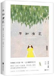 浮世清歡,歲月安好 浮世清歡,歲月安好