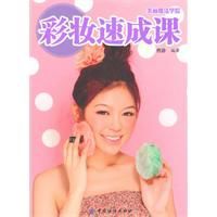 彩妝速成課 彩妝速成課
