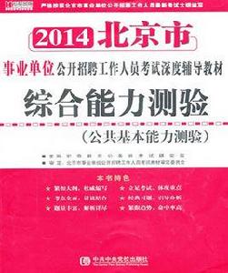 綜合能力測驗 綜合能力測驗