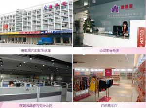 康璐妮品牌內衣公司展示