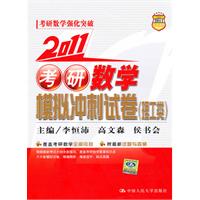 2011考研數學模擬衝刺試卷