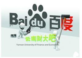 雲南財經大學吧 雲南財經大學吧
