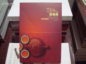 《茶事典》 《茶事典》