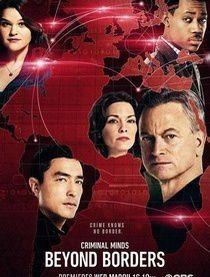 犯罪心理:穿越國界第一季 犯罪心理:穿越國界第一季