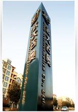 武大吉奧標識牌