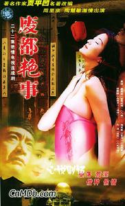 《廢都艷事》 《廢都艷事》