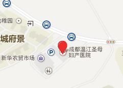 成都聖母婦產醫院 成都聖母婦產醫院