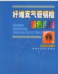 纖維支氣管鏡檢彩色圖譜 纖維支氣管鏡檢彩色圖譜