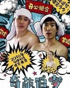 奇葩追夢 奇葩追夢