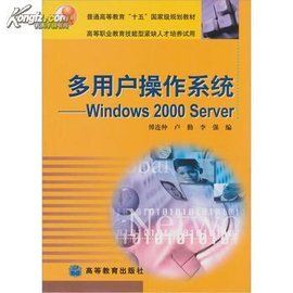 多用戶作業系統 多用戶作業系統