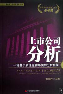 上市公司分析 上市公司分析