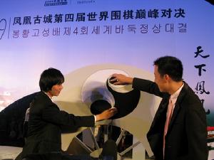 世界圍棋巔峰對決 世界圍棋巔峰對決