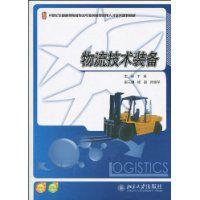 物流技術裝備 物流技術裝備