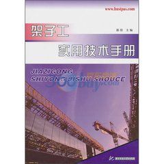 架子工技能 架子工技能