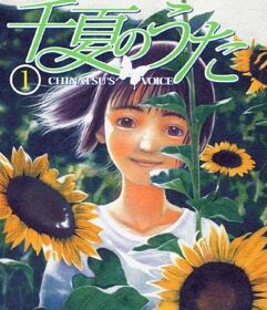 千夏之歌 千夏之歌