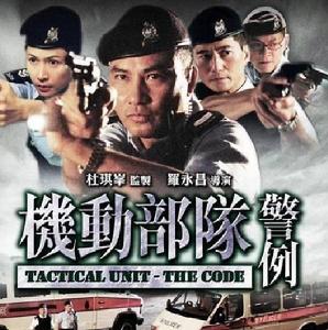 （圖）《機動部隊-同袍》