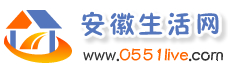 安徽生活網 安徽生活網