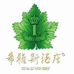 煙臺希雅斯葡萄酒有限公司 煙臺希雅斯葡萄酒有限公司