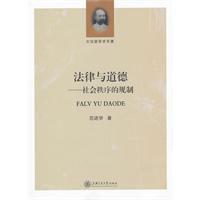 法律與道德:社會秩序的規制 法律與道德:社會秩序的規制
