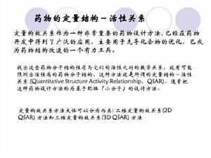 定量結構活性關係 定量結構活性關係